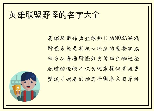 英雄联盟野怪的名字大全