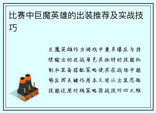 比赛中巨魔英雄的出装推荐及实战技巧