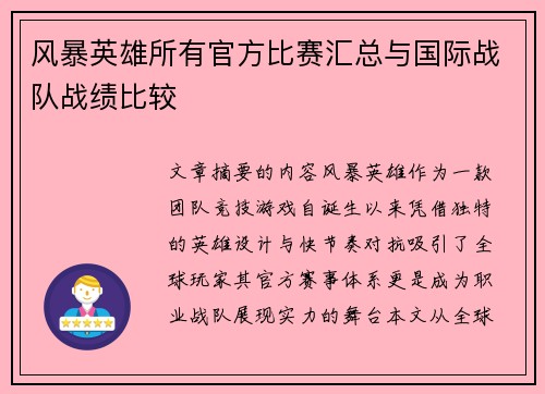 风暴英雄所有官方比赛汇总与国际战队战绩比较