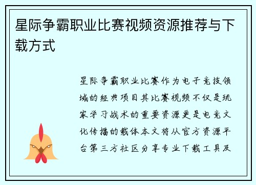 星际争霸职业比赛视频资源推荐与下载方式