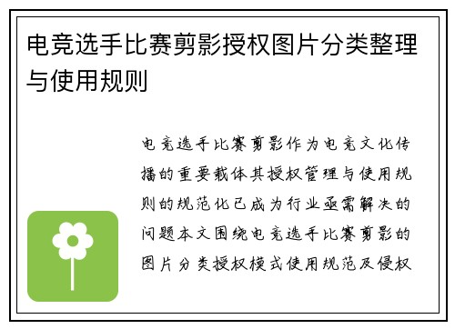 电竞选手比赛剪影授权图片分类整理与使用规则