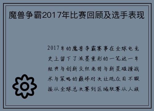 魔兽争霸2017年比赛回顾及选手表现