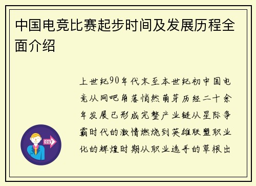 中国电竞比赛起步时间及发展历程全面介绍