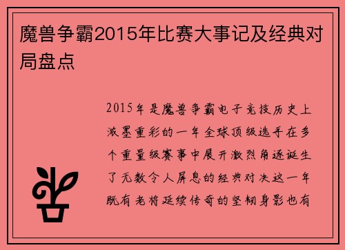 魔兽争霸2015年比赛大事记及经典对局盘点