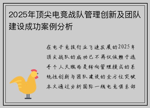 2025年顶尖电竞战队管理创新及团队建设成功案例分析